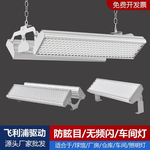 led防眩目羽毛球馆专用灯工业厂房灯长条仓库吊灯工厂车间照明灯