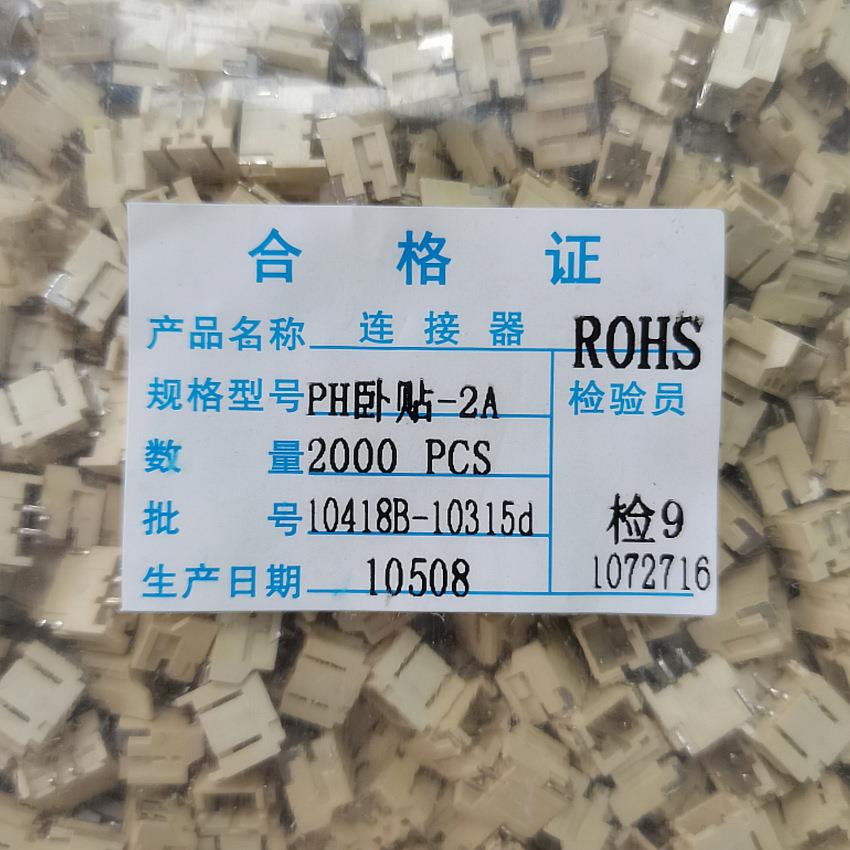 2.0卧贴片PH1-1LSM2P卧式贴片2.0-2P卧式贴SMT耐高温连接器1个000