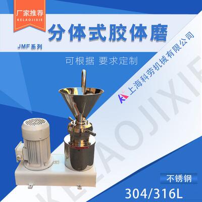 JMF50-180型分体式胶体磨 不同规格不同JG 分体式胶体磨