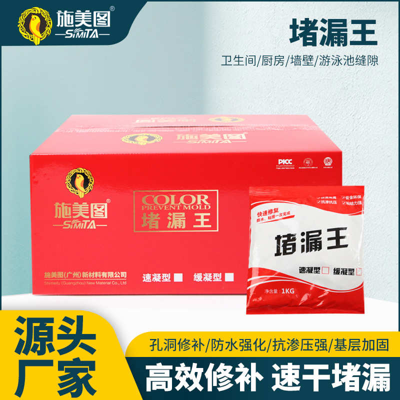 堵漏王1kg漏水快干速凝型水泥地面修补卫生间防水补漏胶泥填缝胶