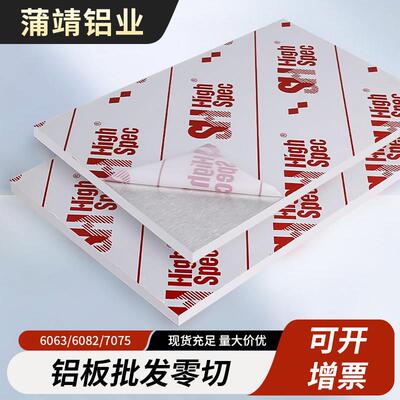 铝板铝挤型材料材料6061 7075 5052 6063 2A12 5083 6082铝合金板