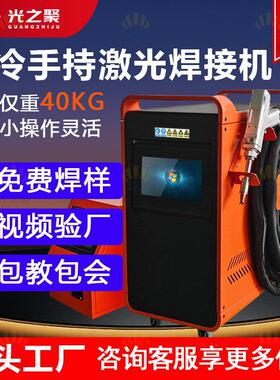金属手持式激光焊接机小型便携式风冷点焊机1200瓦风冷手持焊接机