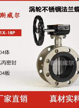 手动涡轮全不锈钢法兰蝶阀 D341X-10/16P DN50 DN65 CF8板 304体