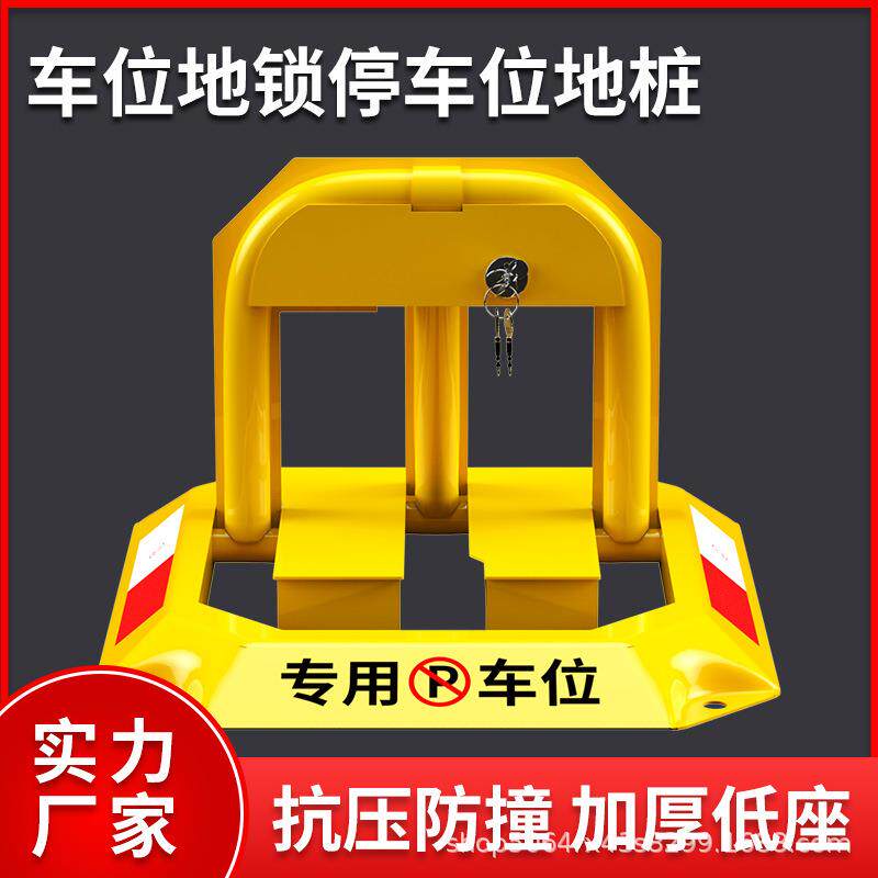 车位地锁停车位地桩车位防占用神器地锁加厚防撞免打孔占位车位锁