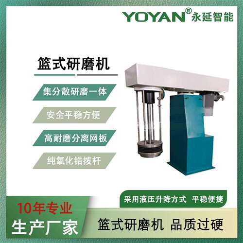 30kw液压升降篮磨气动升降研磨机适用于中低粘度流体的湿法研磨
