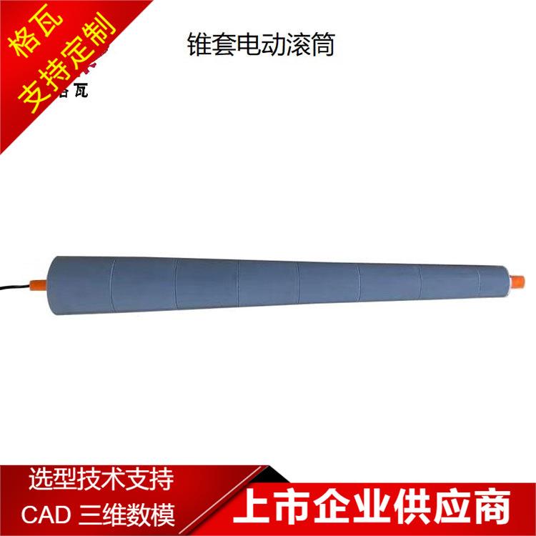格瓦小型锥形电动滚筒多楔带轮链轮弯道辊道输送机锥套电动辊筒