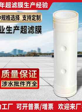 超滤膜厂家净水器超滤膜滤芯10060工业PVDF水处理PVC膜组件