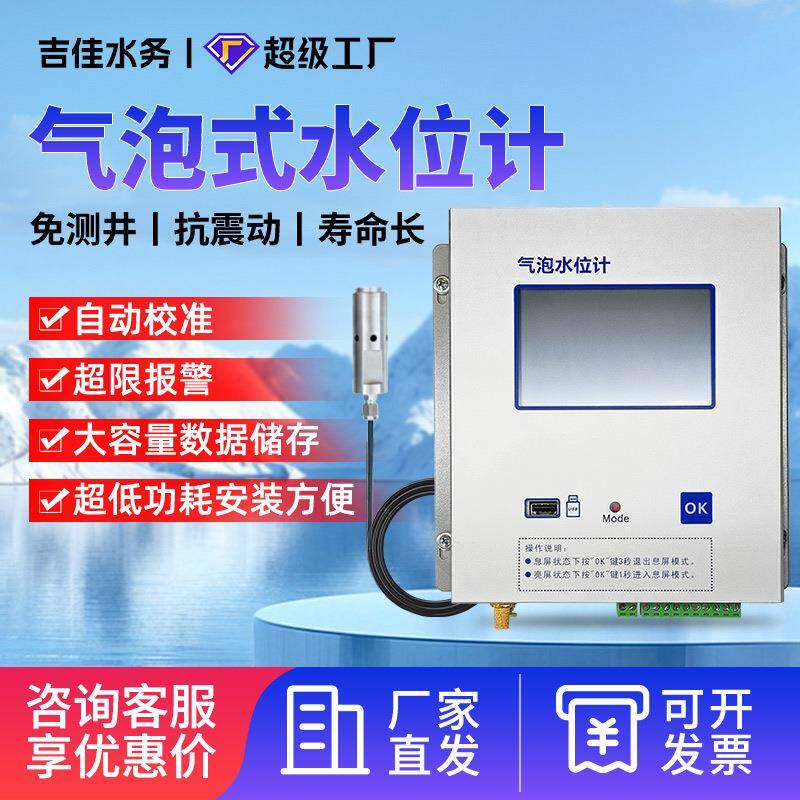 高精度气泡式水位计化工煤矿河流水厂大坝污水自动测量监测传感器