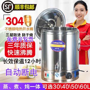 六颗钻商用不锈钢电热开水桶大容量保温一体烧水桶器奶茶店热水桶