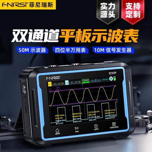 -2C53P双通道平板数字示波器四位半万用表信号发生器三合一