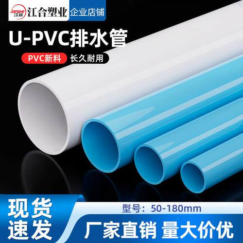 pvc蓝色排水管材180圆管烟管胶粘塑料硬管雨水污水管落水下水管道
