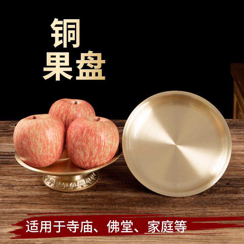 黄铜供盘果盘家用供奉贡盘供佛果盘上供用品财神供品水果盘贡品纯