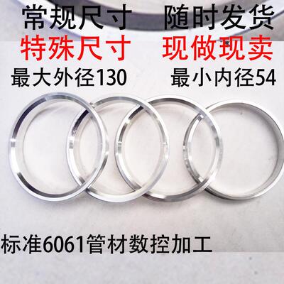 定制锻造铝合金变径圈110 108 106 100 83.6 73.1 71.6 67.1套环