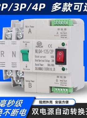 英文毫秒级切换不断电双电源自动转换开关NLQ4-125/2P3P4P100A63A