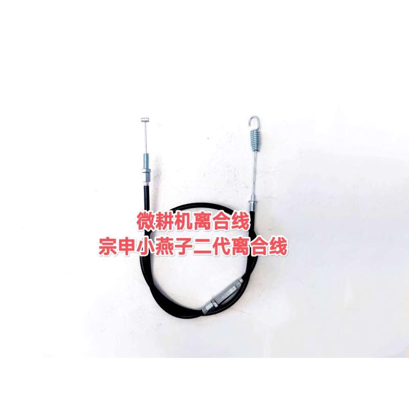 宗申小燕子二代微耕机离合线耕地机打地机汽油机柴油机离合器拉线
