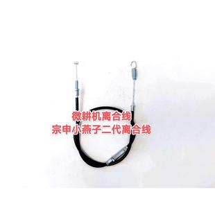 宗申小燕子二代微耕機離合線耕地機打地機汽油機柴油機離合器拉線