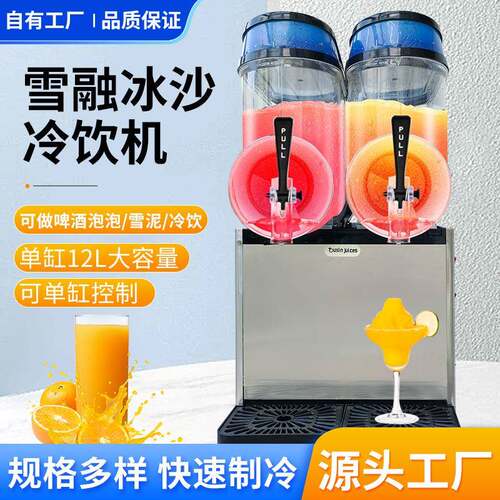 商用雪融冰沙冷饮机全自动雪粒果汁饮料冷饮机单/双杠三缸12L厂家