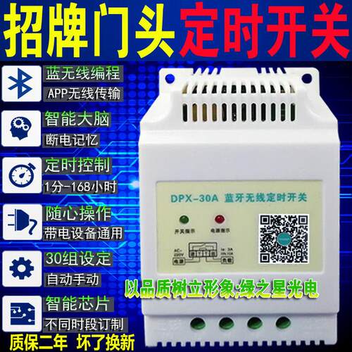 无线蓝牙灯光定时控制器门头发光字灯箱广告牌牌匾招牌灯时控开关