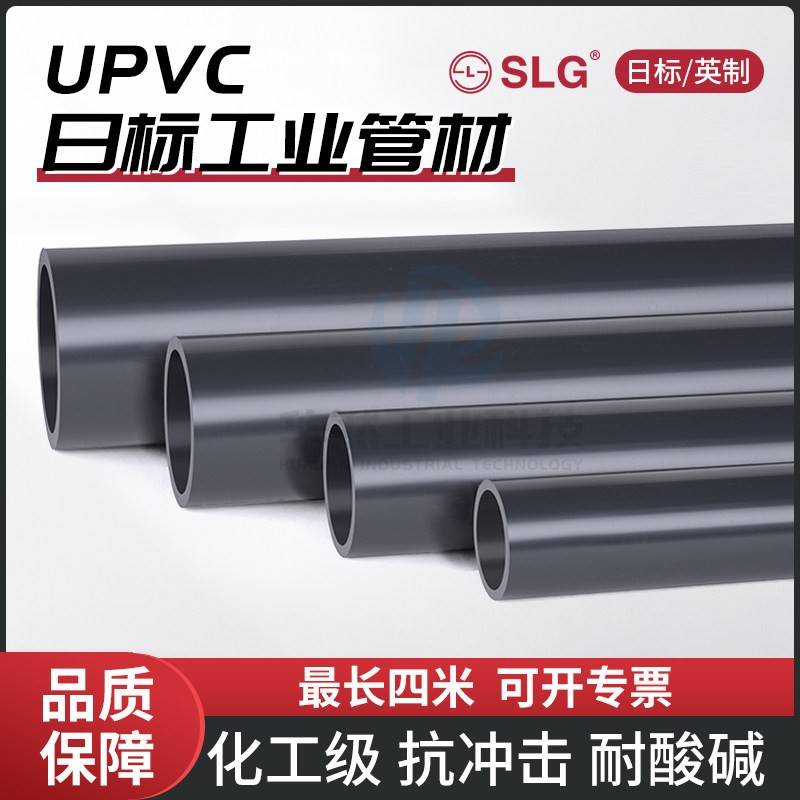 日标英制UPVC化工管SLG深灰pvc水管厚硬立胜工业管耐酸碱48 60 76