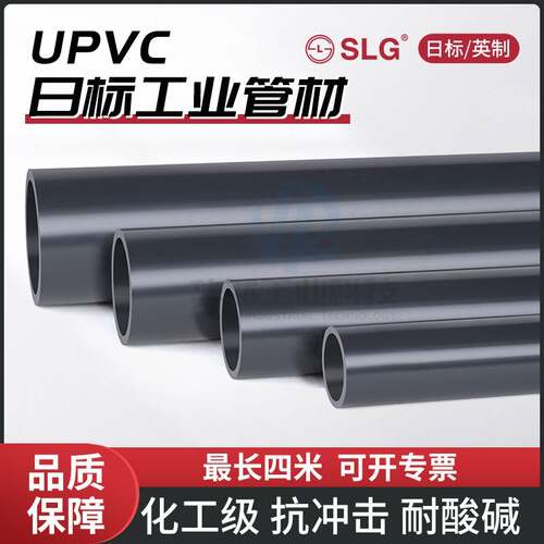 日标英制UPVC化工管SLG深灰pvc水管厚硬立胜工业管耐酸碱48 60 76
