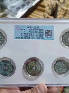 中华大五帝钱仿古评级盒子币古铜钱币家居镇宅风水古钱币古玩收藏