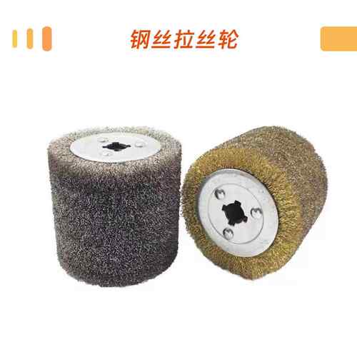 木纹还原钢丝拉丝轮抛光轮拉丝机专用钢丝拉丝轮木材除漆钢丝轮