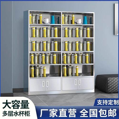 不锈钢多层水杯柜办公室员工茶杯柜多人置物架工厂多人收纳柜