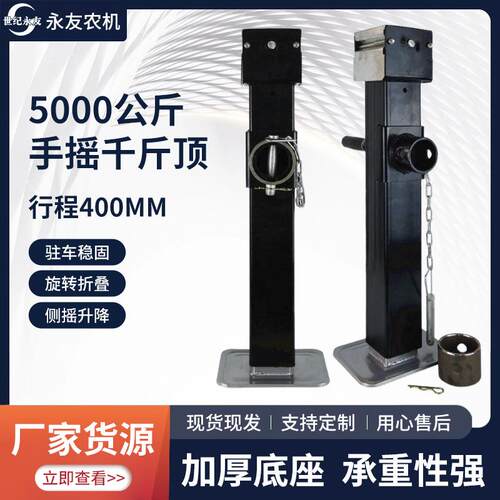 游艇房车汽车升降修车支腿支架支撑拖车千斤顶农机配件摇杆重型