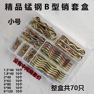 锰钢b型销钉大全拖拉机配件插销弹簧锁扣r型卡扣固定扣开口销套盒