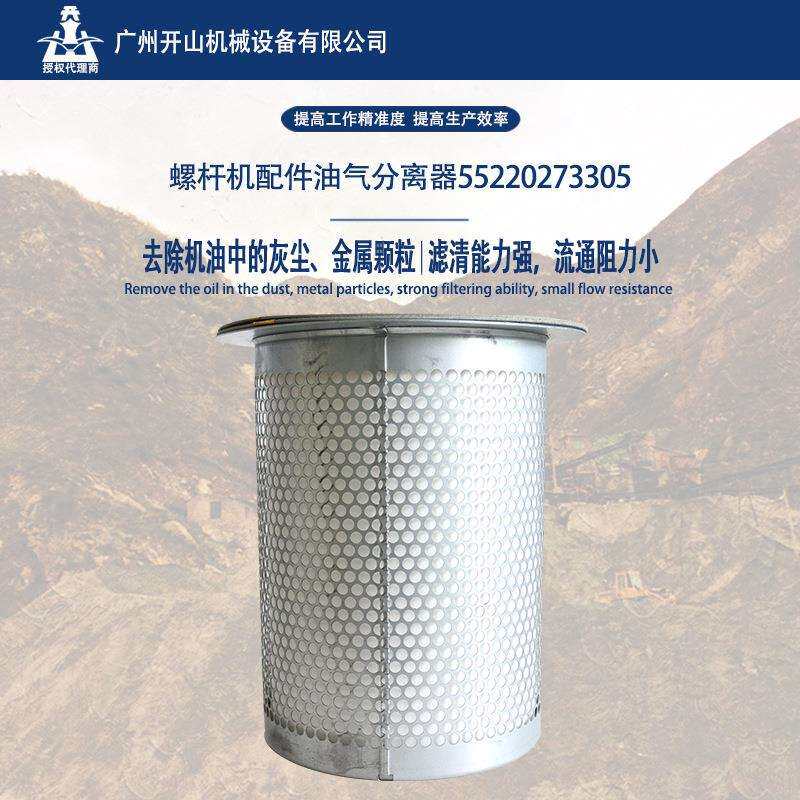 开山现货配件滤芯BK55螺杆机配件油气分离器55220273305油分芯