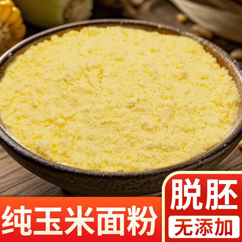 鲜米粉玉米面粉新东北纯玉米粉粗2025玉米粉做饼子馒头棒子面