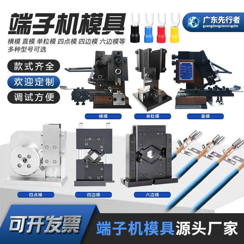 厂家直销直模接线端子机配具压线模具金属冲压成型直模现货