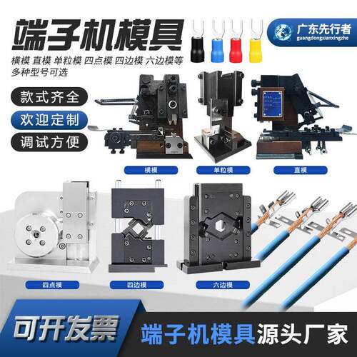 厂家直销直模接线端子机配具压线模具金属冲压成型直模现货