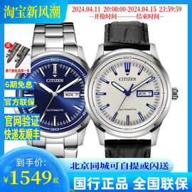 西铁城(CITIZEN)手表 ME彩全自动机械商务男表NH8400-10A/87L/87A