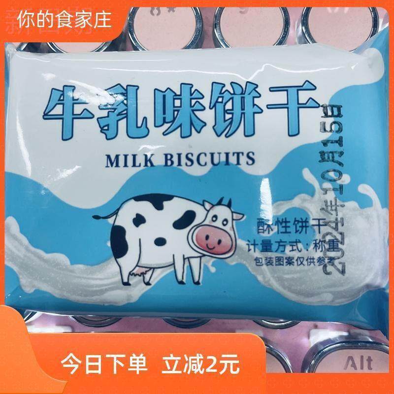 新日期俄罗斯风味老式牛乳曲奇饼干牛奶味木糖醇牛乳曲奇饼干零食