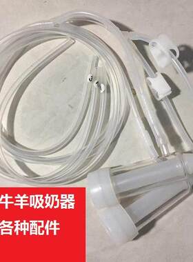 小型牛羊吸奶器配件吸奶嘴吸奶管电源适配器充电器挤奶机配件