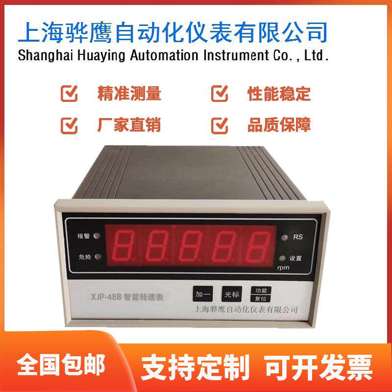 XJP-48B智能转速表转速监测保护仪监控仪转速数字显示仪