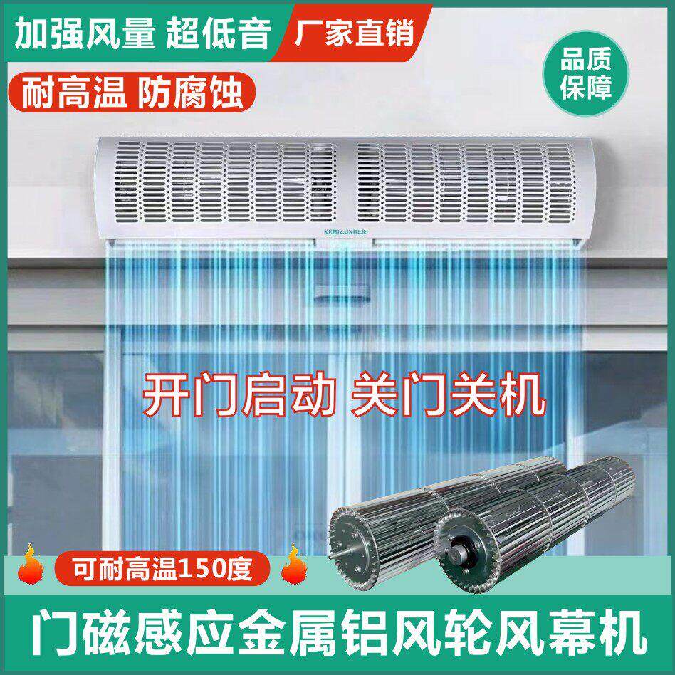 烤炉耐高温防腐蚀空气门人体门磁感应全金属铝合金风轮商用风帘机