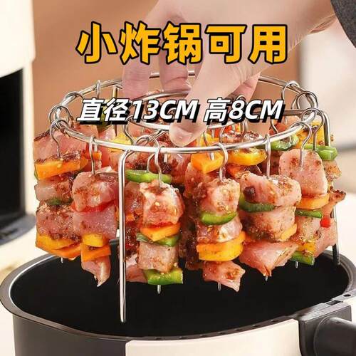 食品级空气炸锅专用不锈钢烧烤架立式圆形吊挂厨房家用烤肉串架
