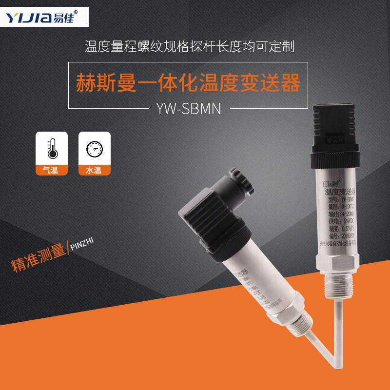 一体化温度变送器感测器插入式Pt100热电阻K型偶高精度4-20ma