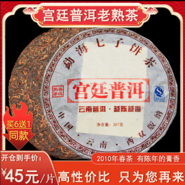 2010年云南普洱茶 熟茶 七子饼茶 357克 金芽宫廷普洱茶陈年老茶