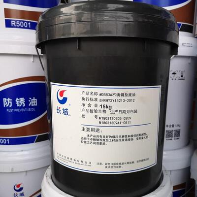 长城M0583不锈钢拉拔油长城M0583A拉伸油长城拉拔油 正品