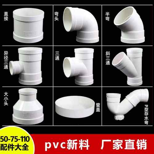 PVC弯头配件50下水管75直接变径三四通P型存水弯110排水管件大全