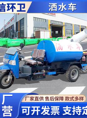 柴油三轮雾炮洒水车 降尘雾炮喷洒运水车 道路冲洗养护车
