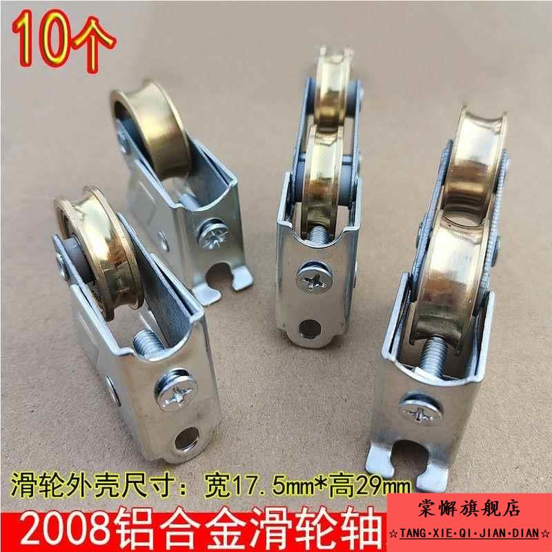 2008型滑轮铝合金门窗滑轮配件轴承铜轮推拉移门窗承重单双下轮子