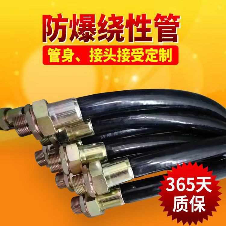 挠性景防爆穿多种500规格6橡胶软管管分弘连接管dn20防爆*线管bng