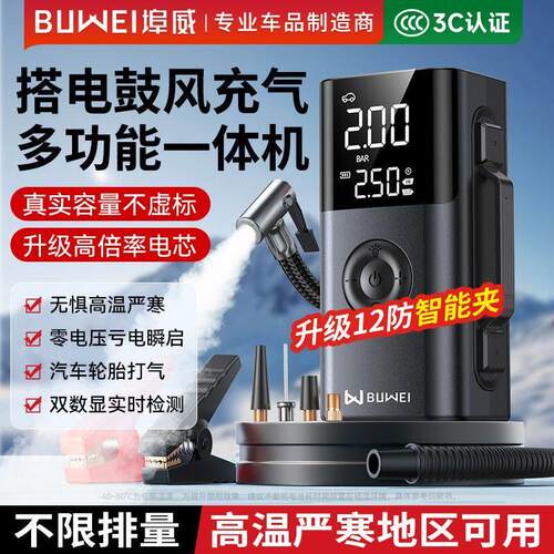 埠威BUWEI应急启动电源充气鼓风12V电瓶搭电宝多功能强启打火神器