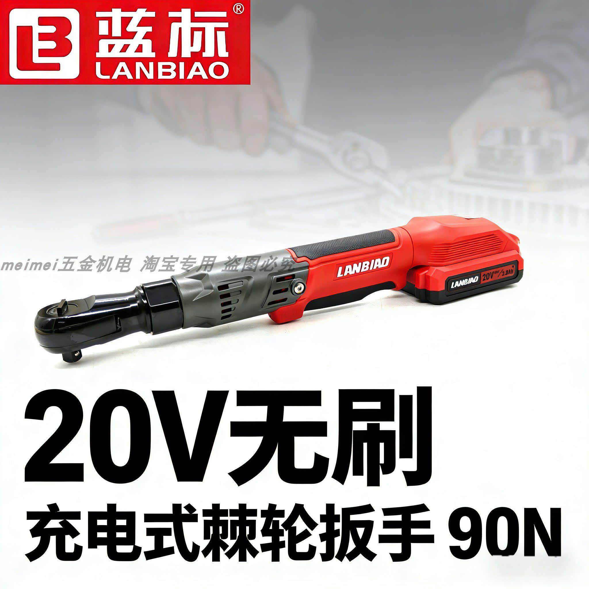 蓝标20V无刷电动棘轮扳手90度直角角向扳手90N大扭力锂电池工具