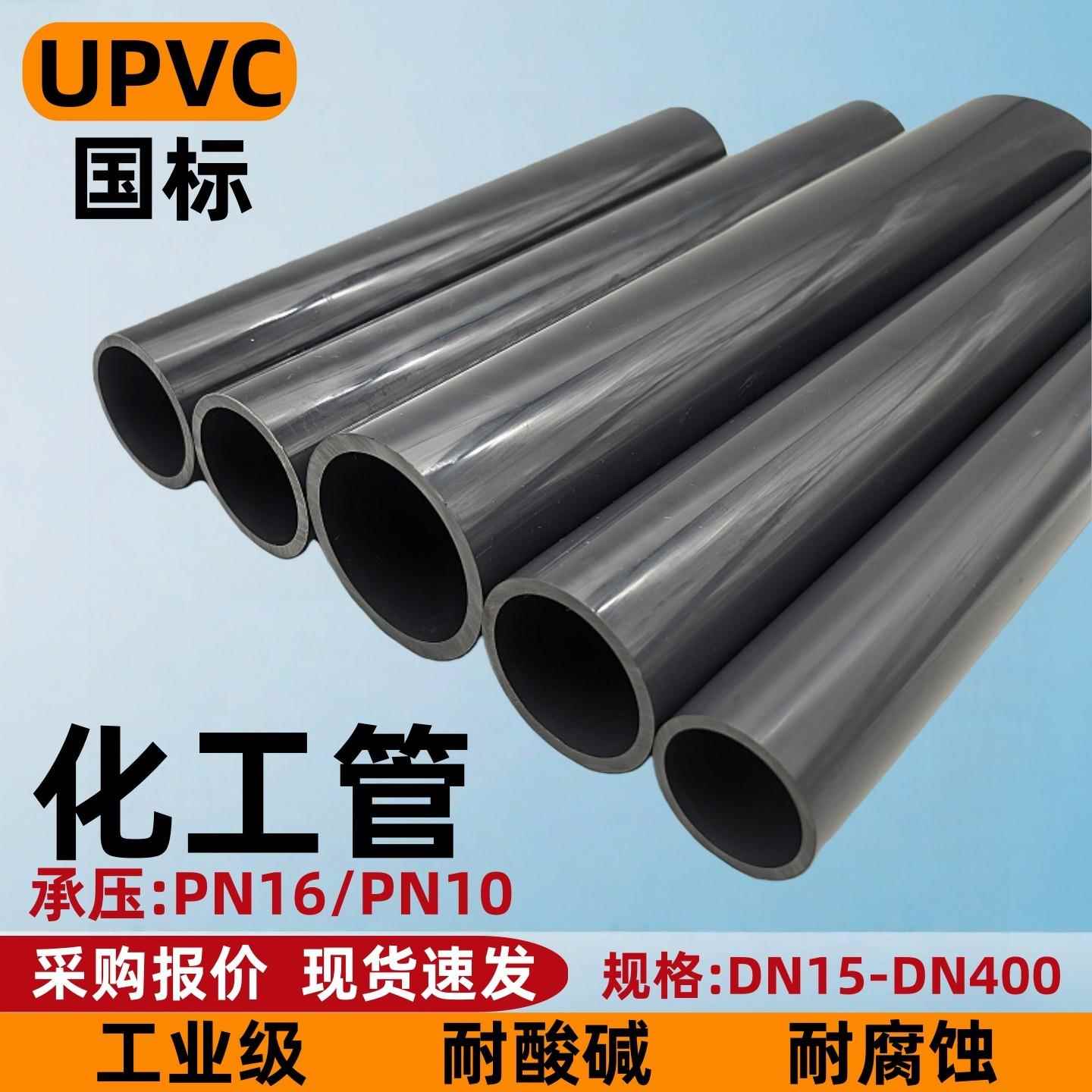 UPVC管工业管化工管道塑料硬管给水管材PN16国标深灰色50110PVC管