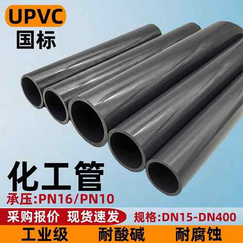 UPVC管工业管化工管道塑料硬管给水管材PN16国标深灰色50110PVC管